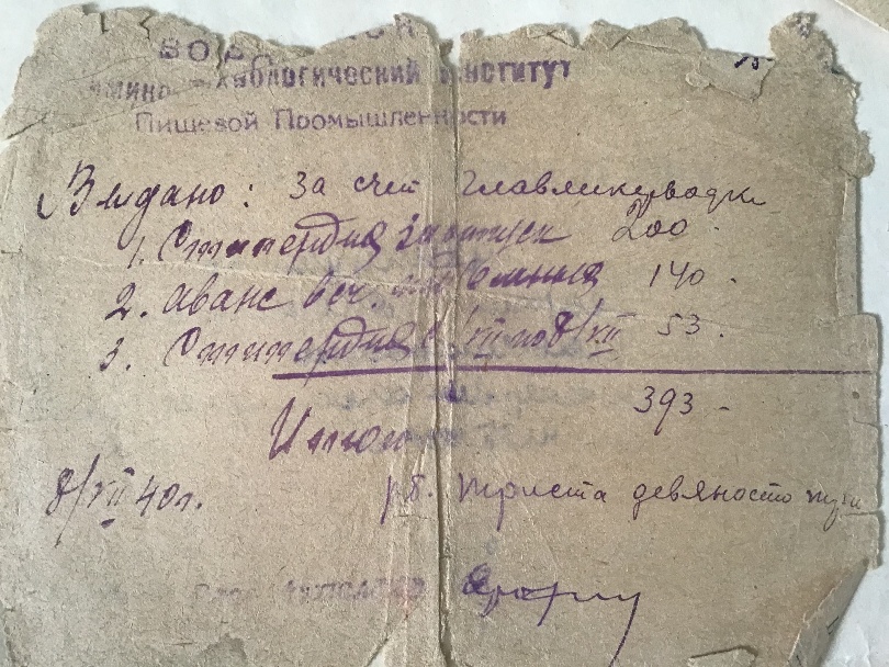 Семейный документ 1940 года