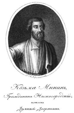 Козьма Минин