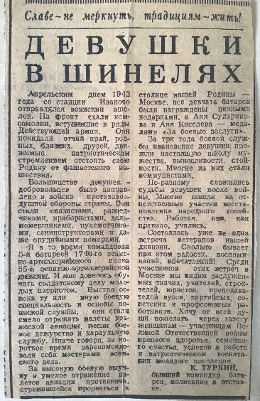 Статья о 55 зенитно-артиллеристской дивизии