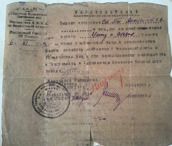 Удостоверение коменданта, 1943 г.