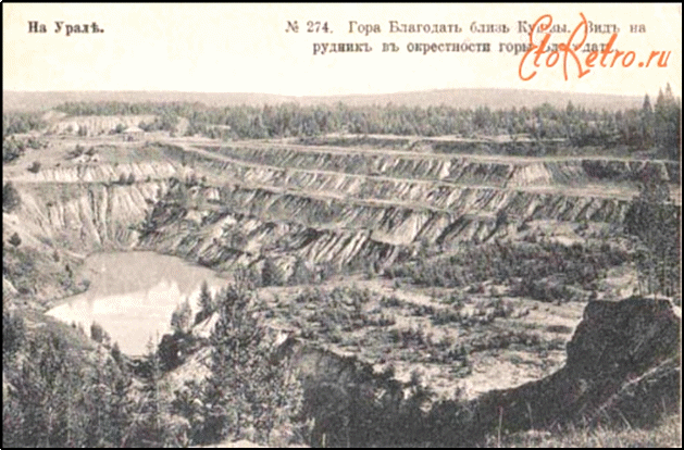 Фото 1912 г. Кушва. Вид карьера для добычи руды на месте горы Благодать.